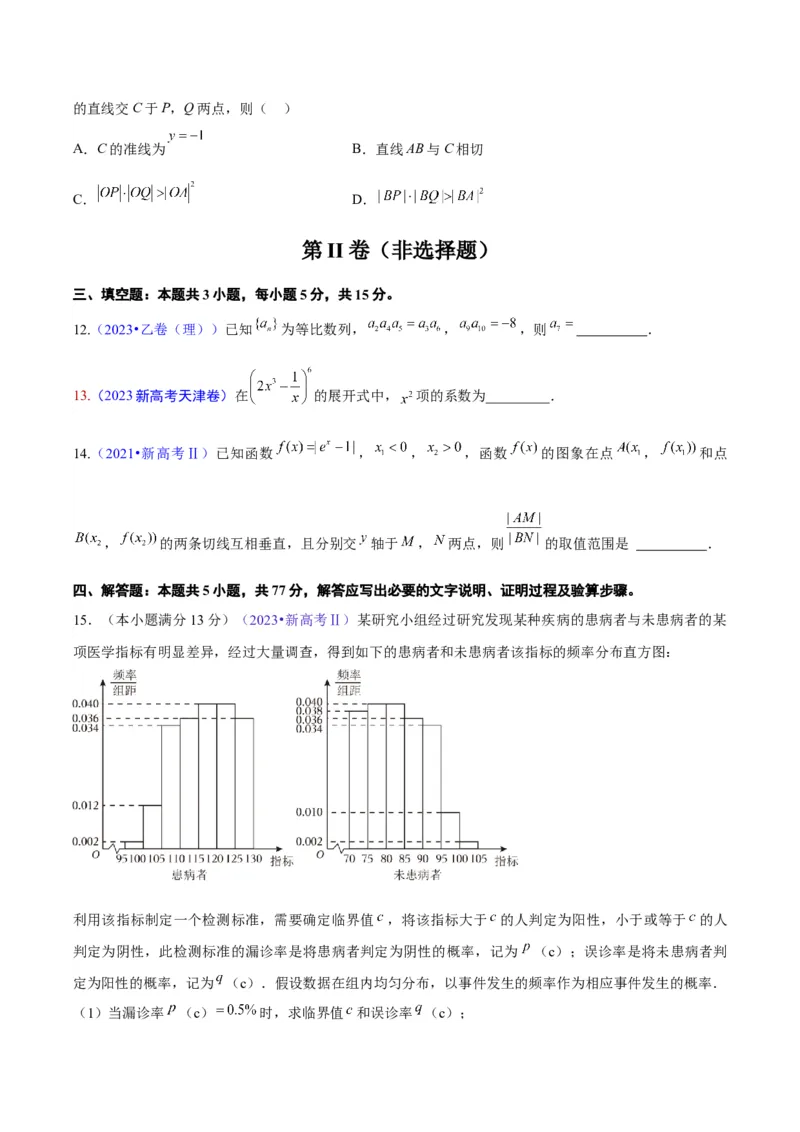 真题重组卷03（新七省专用）（考试版）_2024年3月_013月合集_2024年高考数学冲刺真题重组卷（新结构题型）