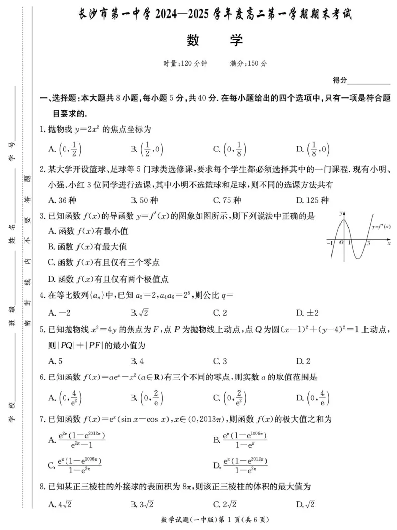 湖南省长沙市第一中学2024-2025学年高二上学期期末考试数学PDF版含解析_2024-2025高二（7-7月题库）_2025年01月试卷_0118湖南省长沙市第一中学2024-2025学年高二上学期期末考试