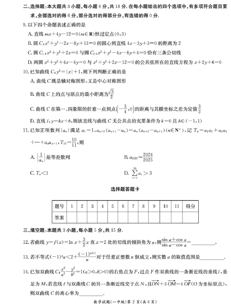 湖南省长沙市第一中学2024-2025学年高二上学期期末考试数学PDF版含解析_2024-2025高二（7-7月题库）_2025年01月试卷_0118湖南省长沙市第一中学2024-2025学年高二上学期期末考试