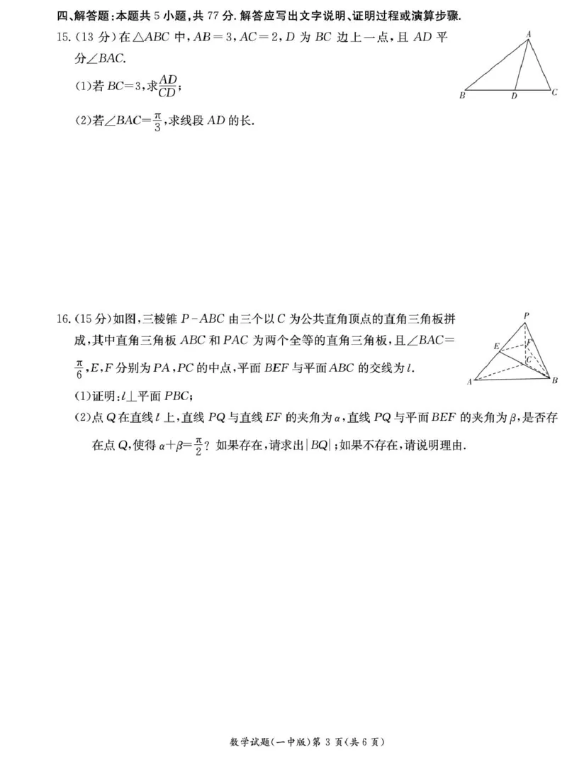 湖南省长沙市第一中学2024-2025学年高二上学期期末考试数学PDF版含解析_2024-2025高二（7-7月题库）_2025年01月试卷_0118湖南省长沙市第一中学2024-2025学年高二上学期期末考试