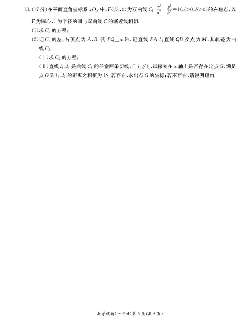 湖南省长沙市第一中学2024-2025学年高二上学期期末考试数学PDF版含解析_2024-2025高二（7-7月题库）_2025年01月试卷_0118湖南省长沙市第一中学2024-2025学年高二上学期期末考试