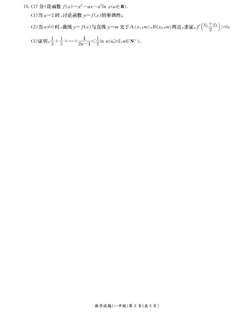 湖南省长沙市第一中学2024-2025学年高二上学期期末考试数学PDF版含解析_2024-2025高二（7-7月题库）_2025年01月试卷_0118湖南省长沙市第一中学2024-2025学年高二上学期期末考试