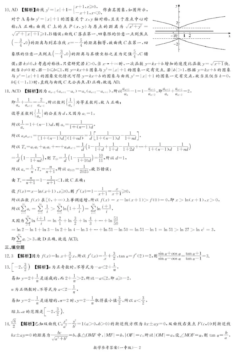 湖南省长沙市第一中学2024-2025学年高二上学期期末考试数学PDF版含解析_2024-2025高二（7-7月题库）_2025年01月试卷_0118湖南省长沙市第一中学2024-2025学年高二上学期期末考试