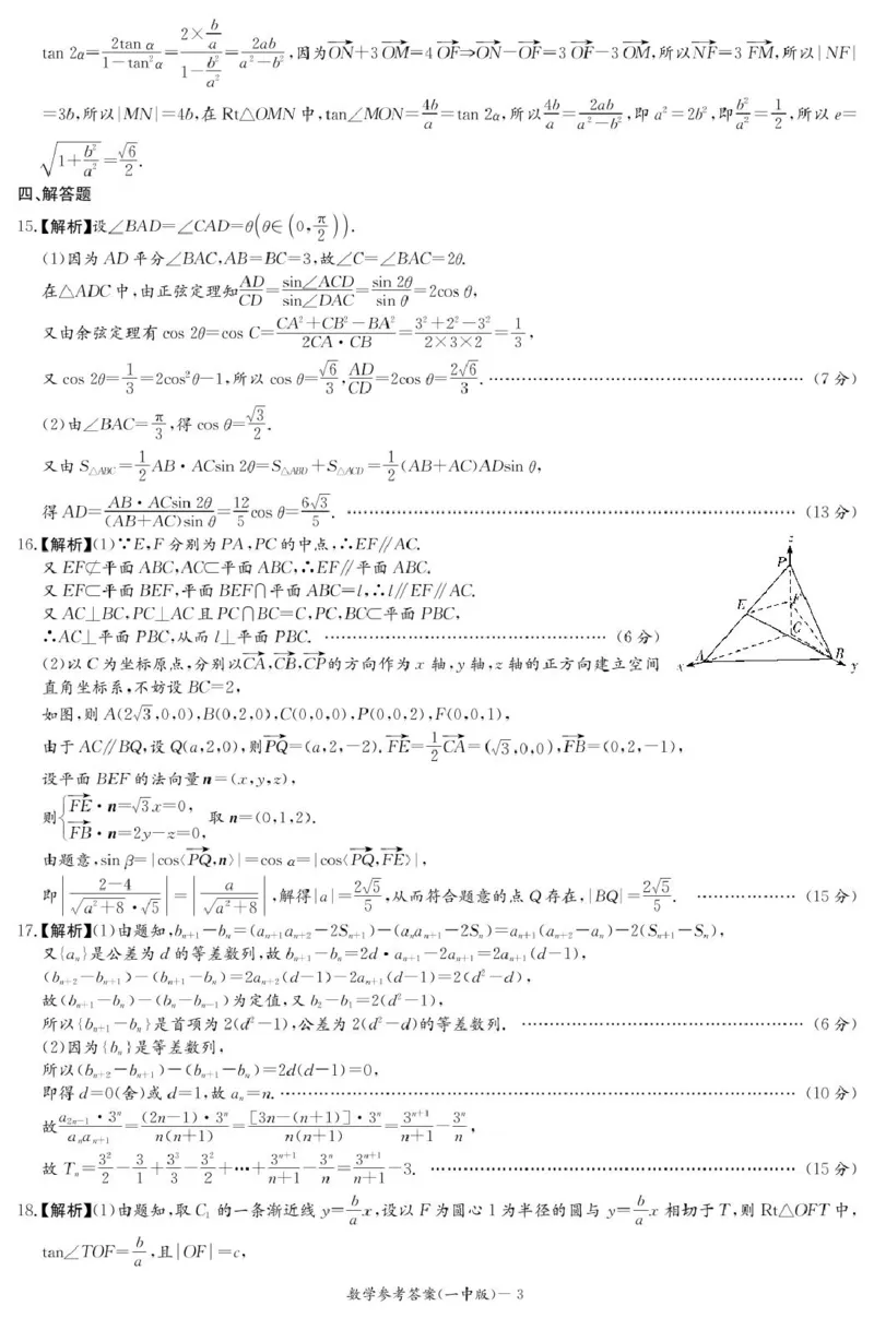 湖南省长沙市第一中学2024-2025学年高二上学期期末考试数学PDF版含解析_2024-2025高二（7-7月题库）_2025年01月试卷_0118湖南省长沙市第一中学2024-2025学年高二上学期期末考试