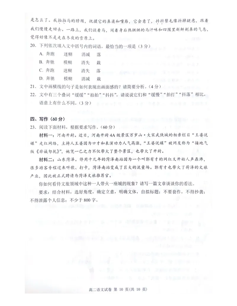 大湾区2023-2024学年第二学期期末联合考试高二语文_2024-2025高三（6-6月题库）_2024年07月试卷_240712广东省大湾区2023-2024学年高二下学期期末考试（珠海高二期末考)