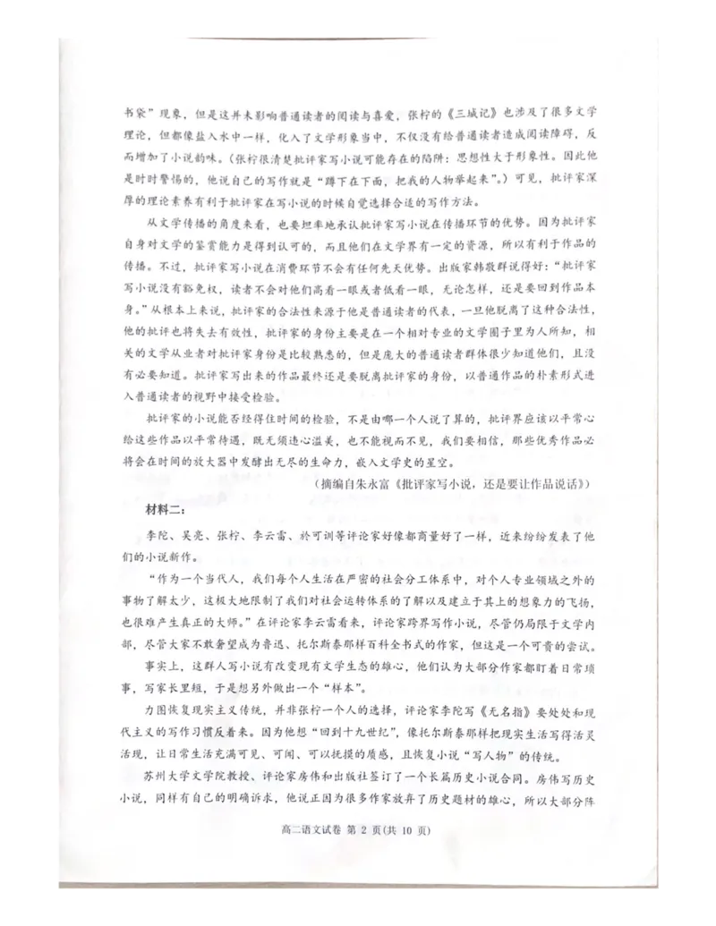 大湾区2023-2024学年第二学期期末联合考试高二语文_2024-2025高三（6-6月题库）_2024年07月试卷_240712广东省大湾区2023-2024学年高二下学期期末考试（珠海高二期末考)