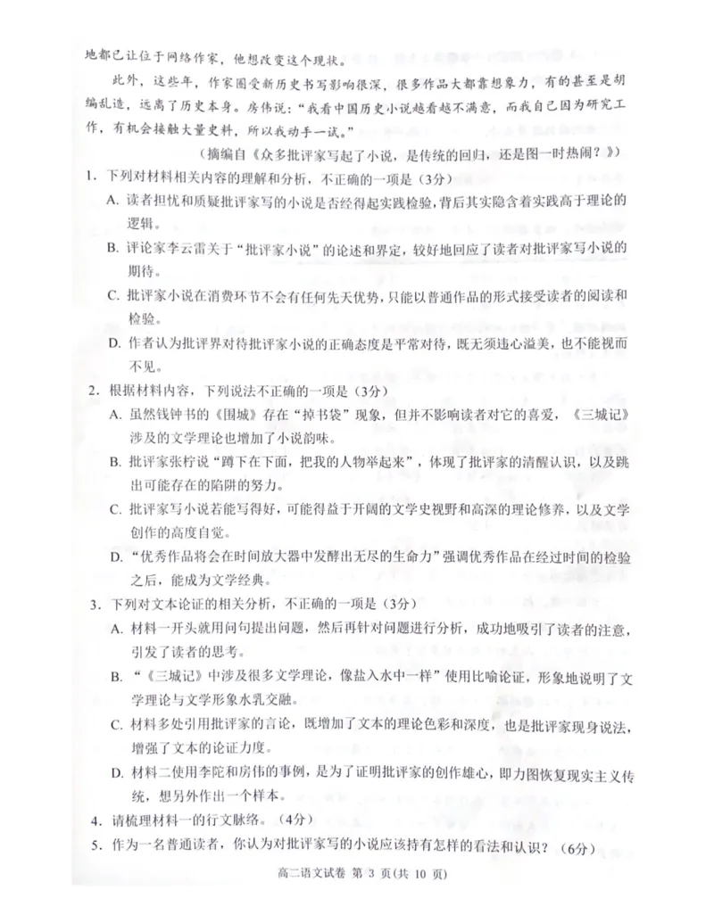 大湾区2023-2024学年第二学期期末联合考试高二语文_2024-2025高三（6-6月题库）_2024年07月试卷_240712广东省大湾区2023-2024学年高二下学期期末考试（珠海高二期末考)