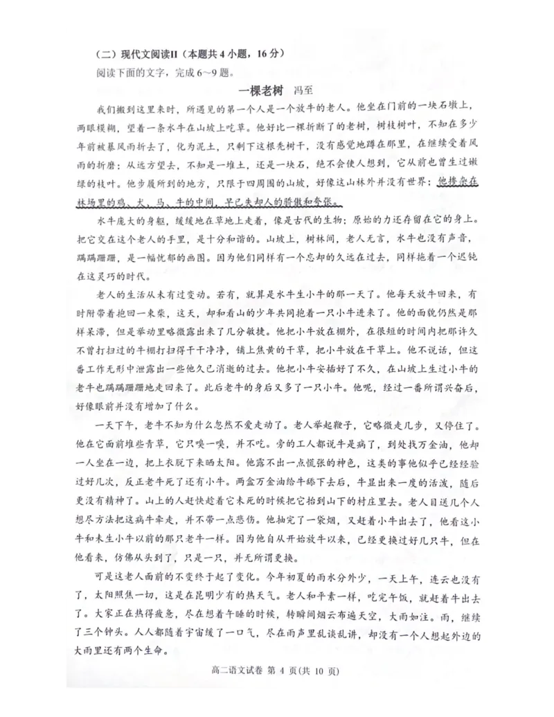 大湾区2023-2024学年第二学期期末联合考试高二语文_2024-2025高三（6-6月题库）_2024年07月试卷_240712广东省大湾区2023-2024学年高二下学期期末考试（珠海高二期末考)