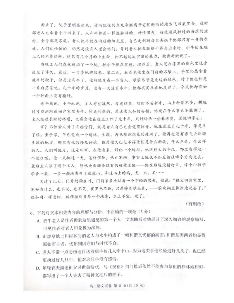 大湾区2023-2024学年第二学期期末联合考试高二语文_2024-2025高三（6-6月题库）_2024年07月试卷_240712广东省大湾区2023-2024学年高二下学期期末考试（珠海高二期末考)