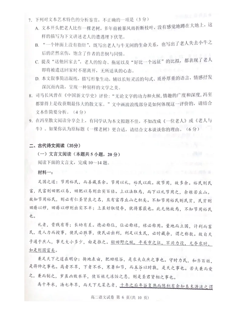 大湾区2023-2024学年第二学期期末联合考试高二语文_2024-2025高三（6-6月题库）_2024年07月试卷_240712广东省大湾区2023-2024学年高二下学期期末考试（珠海高二期末考)
