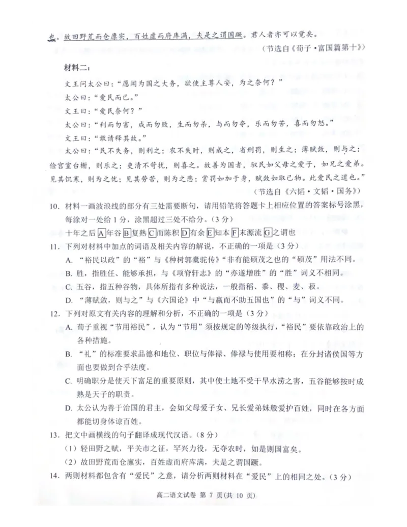 大湾区2023-2024学年第二学期期末联合考试高二语文_2024-2025高三（6-6月题库）_2024年07月试卷_240712广东省大湾区2023-2024学年高二下学期期末考试（珠海高二期末考)