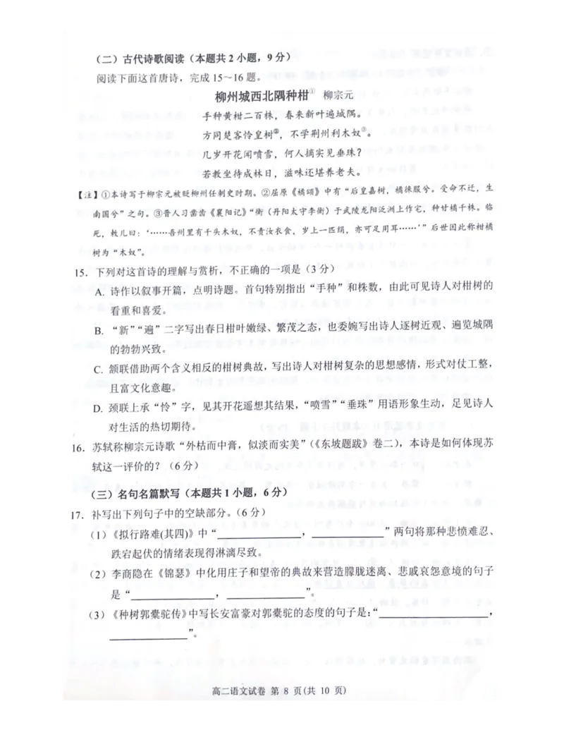大湾区2023-2024学年第二学期期末联合考试高二语文_2024-2025高三（6-6月题库）_2024年07月试卷_240712广东省大湾区2023-2024学年高二下学期期末考试（珠海高二期末考)