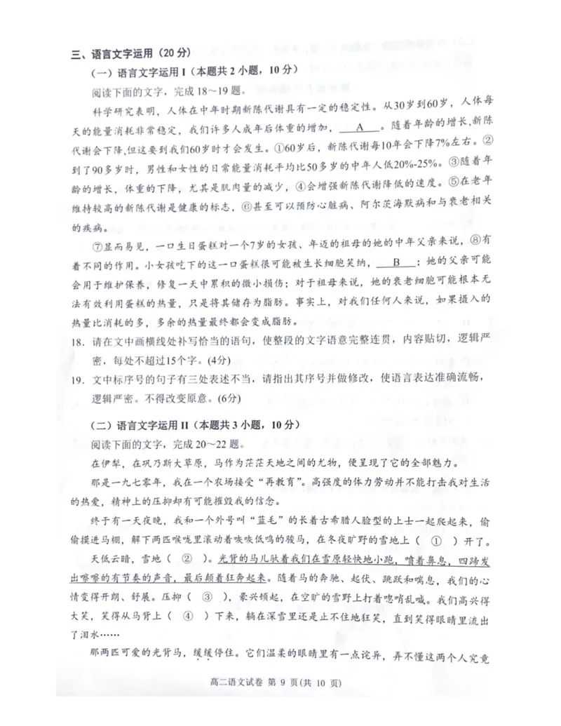 大湾区2023-2024学年第二学期期末联合考试高二语文_2024-2025高三（6-6月题库）_2024年07月试卷_240712广东省大湾区2023-2024学年高二下学期期末考试（珠海高二期末考)