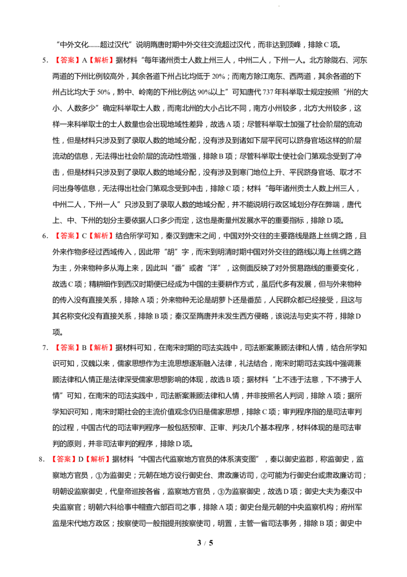 民乐一中2023-2024学年第一学期高三年级第二次诊断考试历史参考答案及评分标准(1)_2023年11月_0211月合集_2024届甘肃省民乐县第一中学高三上学期第二次诊断考试