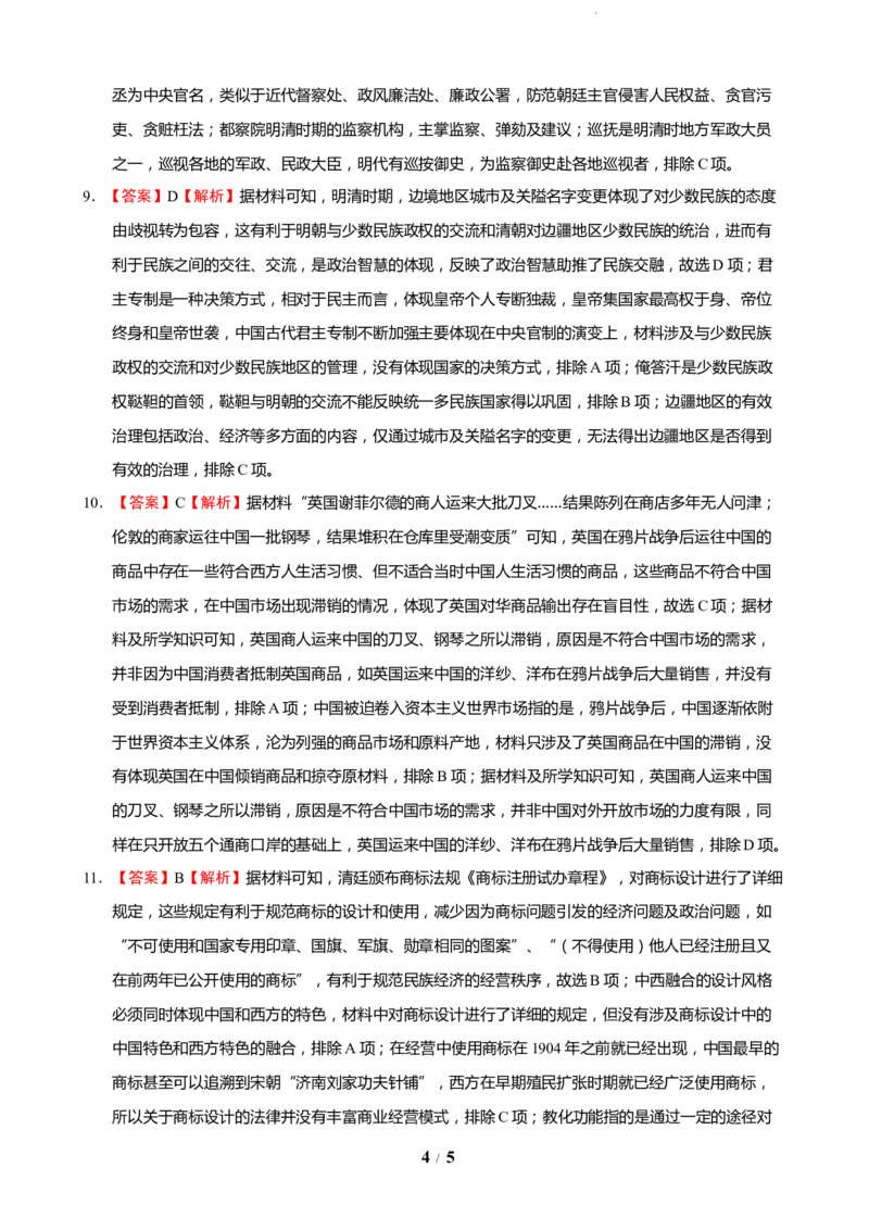 民乐一中2023-2024学年第一学期高三年级第二次诊断考试历史参考答案及评分标准(1)_2023年11月_0211月合集_2024届甘肃省民乐县第一中学高三上学期第二次诊断考试