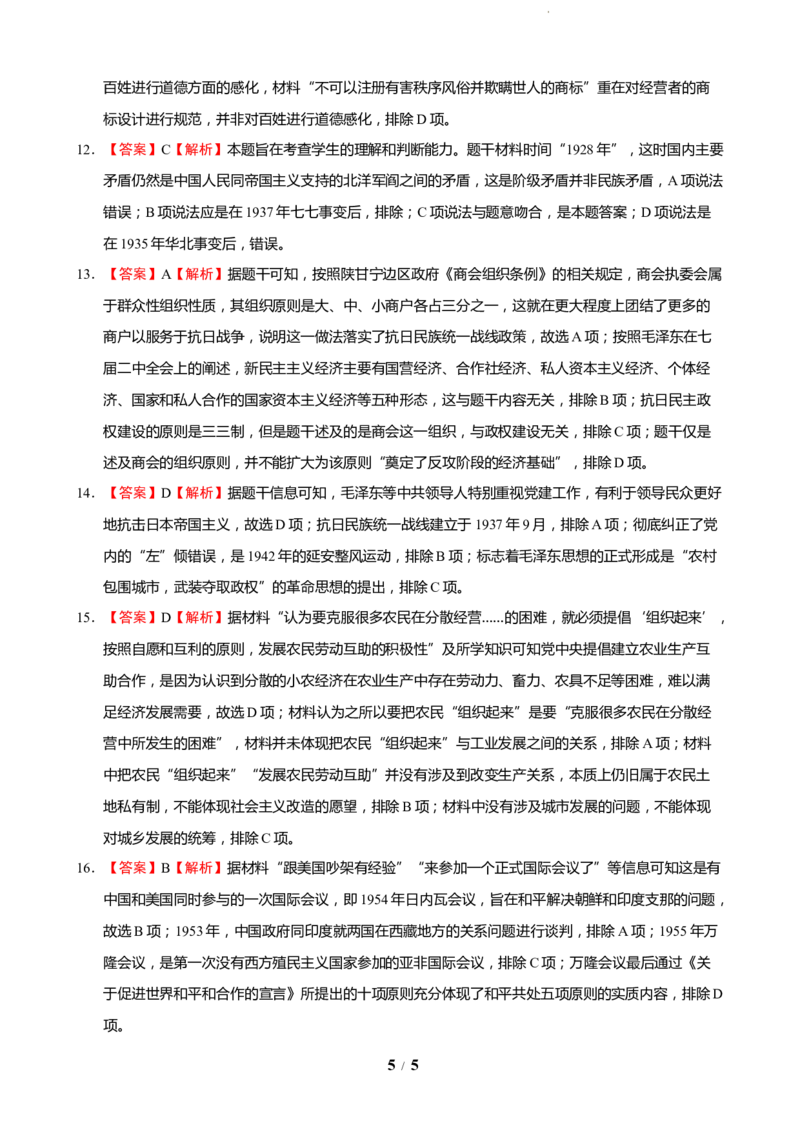 民乐一中2023-2024学年第一学期高三年级第二次诊断考试历史参考答案及评分标准(1)_2023年11月_0211月合集_2024届甘肃省民乐县第一中学高三上学期第二次诊断考试