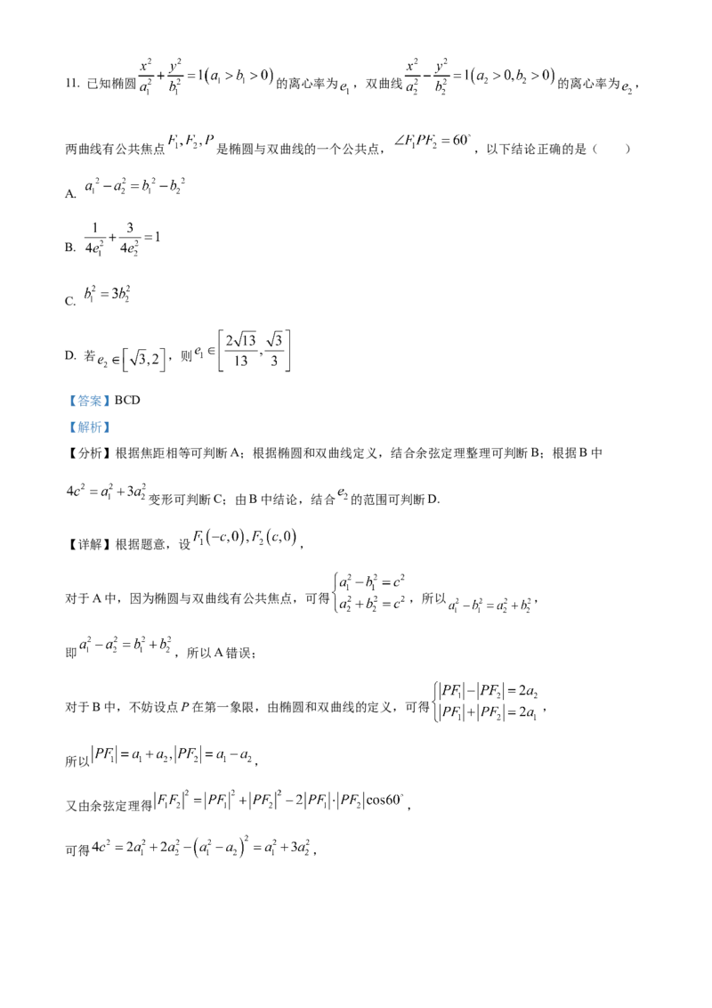 四川省泸州市龙马潭区2024-2025学年高二上学期11月期中考试数学试题Word版含解析_2024-2025高二（7-7月题库）_2024年12月试卷_1217四川省泸州市龙马潭区2024-2025学年高二上学期11月期中考试