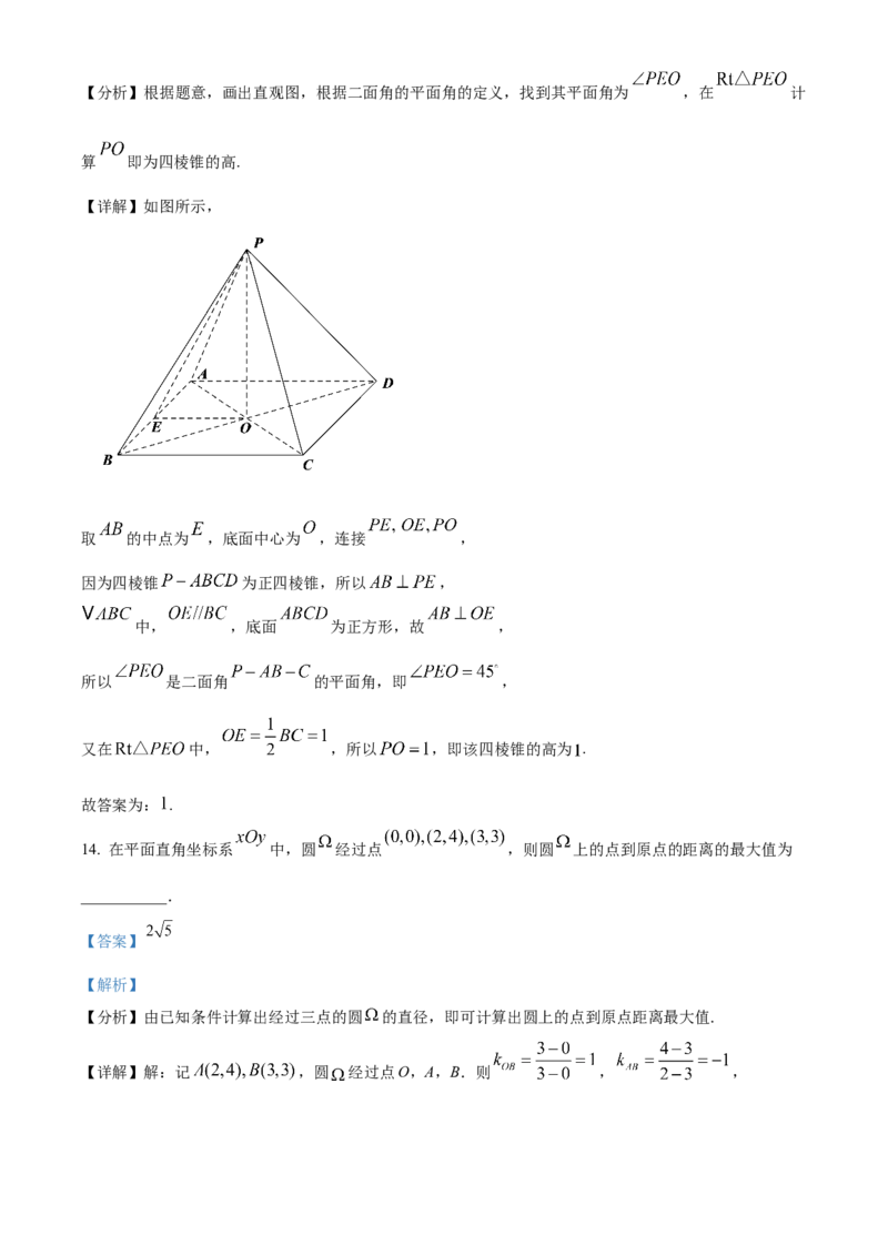四川省泸州市龙马潭区2024-2025学年高二上学期11月期中考试数学试题Word版含解析_2024-2025高二（7-7月题库）_2024年12月试卷_1217四川省泸州市龙马潭区2024-2025学年高二上学期11月期中考试