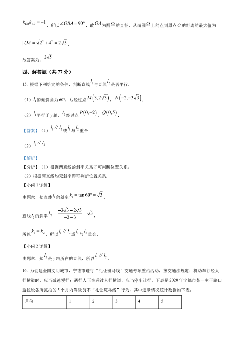 四川省泸州市龙马潭区2024-2025学年高二上学期11月期中考试数学试题Word版含解析_2024-2025高二（7-7月题库）_2024年12月试卷_1217四川省泸州市龙马潭区2024-2025学年高二上学期11月期中考试