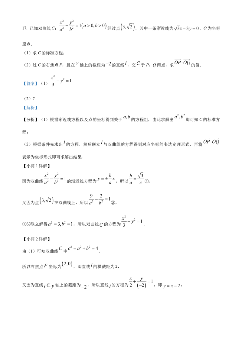 四川省泸州市龙马潭区2024-2025学年高二上学期11月期中考试数学试题Word版含解析_2024-2025高二（7-7月题库）_2024年12月试卷_1217四川省泸州市龙马潭区2024-2025学年高二上学期11月期中考试
