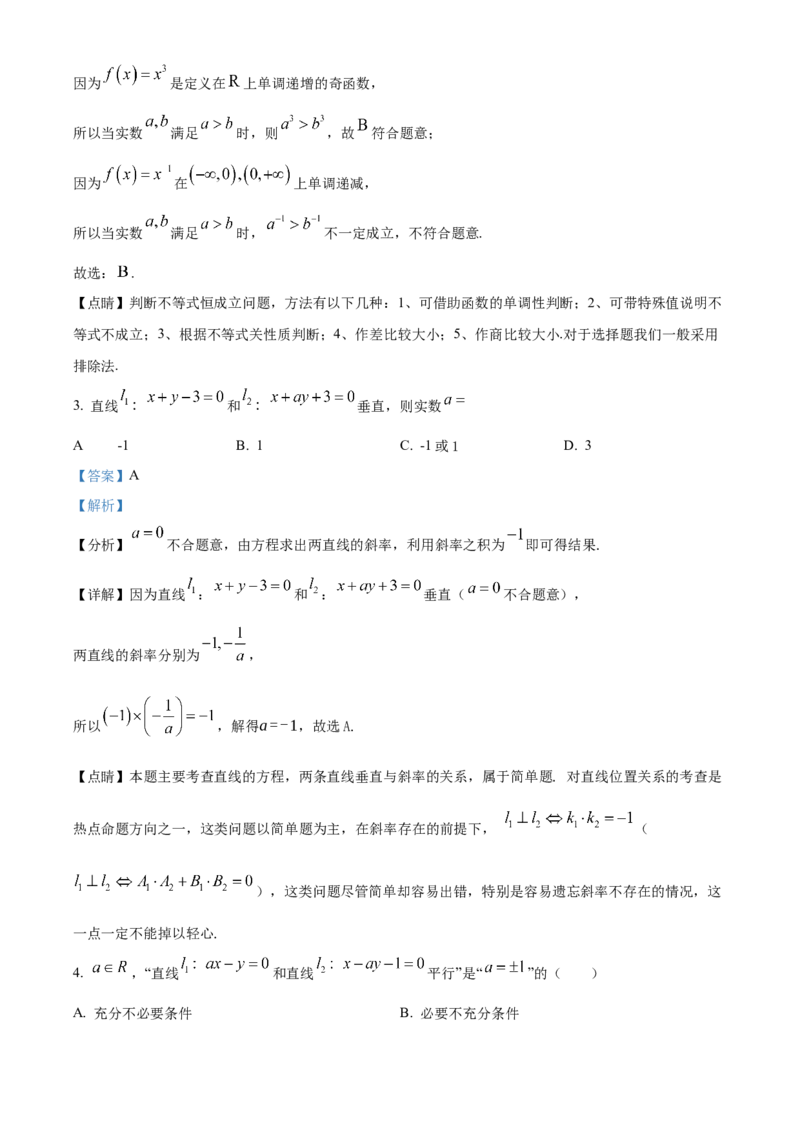 四川省泸州市龙马潭区2024-2025学年高二上学期11月期中考试数学试题Word版含解析_2024-2025高二（7-7月题库）_2024年12月试卷_1217四川省泸州市龙马潭区2024-2025学年高二上学期11月期中考试