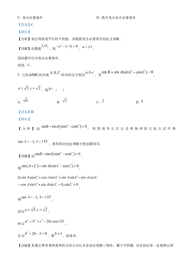 四川省泸州市龙马潭区2024-2025学年高二上学期11月期中考试数学试题Word版含解析_2024-2025高二（7-7月题库）_2024年12月试卷_1217四川省泸州市龙马潭区2024-2025学年高二上学期11月期中考试