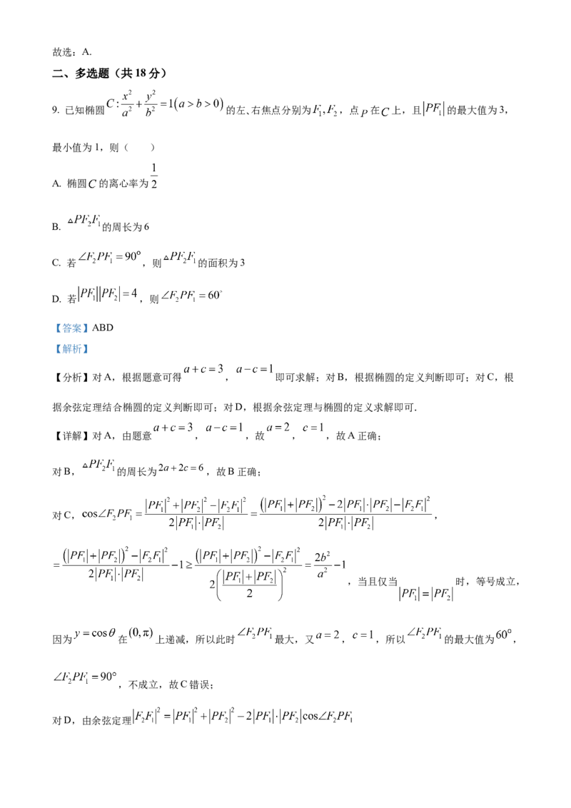 四川省泸州市龙马潭区2024-2025学年高二上学期11月期中考试数学试题Word版含解析_2024-2025高二（7-7月题库）_2024年12月试卷_1217四川省泸州市龙马潭区2024-2025学年高二上学期11月期中考试