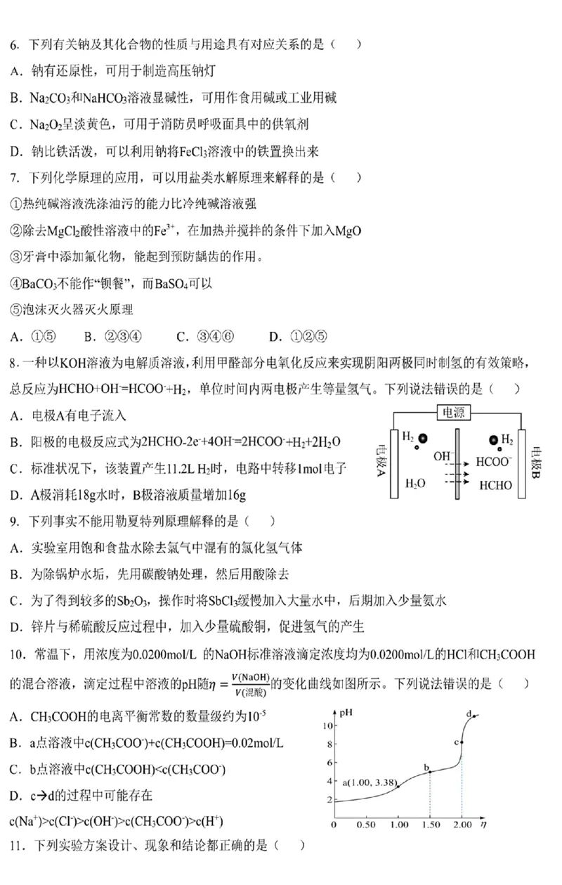 黑龙江省哈尔滨市第九中学校2024届高三上学期期中考试化学(1)_2023年11月_01每日更新_21号_2024届黑龙江省哈尔滨市第九中学校高三上学期期中考试