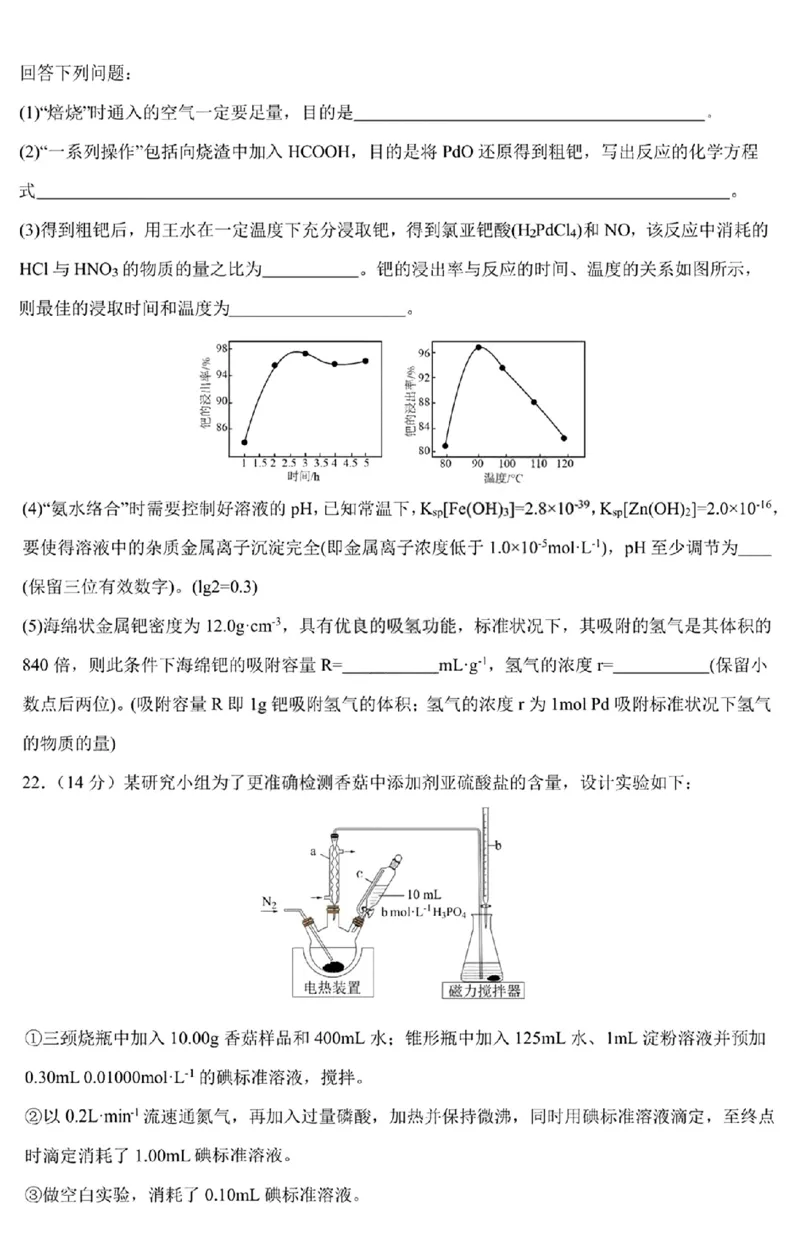 黑龙江省哈尔滨市第九中学校2024届高三上学期期中考试化学(1)_2023年11月_01每日更新_21号_2024届黑龙江省哈尔滨市第九中学校高三上学期期中考试