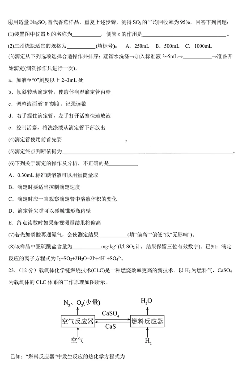 黑龙江省哈尔滨市第九中学校2024届高三上学期期中考试化学(1)_2023年11月_01每日更新_21号_2024届黑龙江省哈尔滨市第九中学校高三上学期期中考试