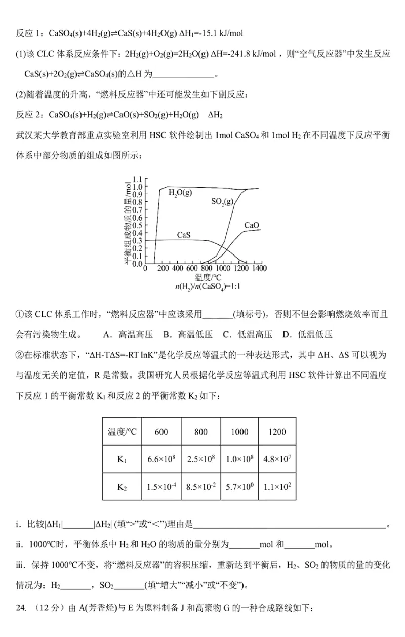 黑龙江省哈尔滨市第九中学校2024届高三上学期期中考试化学(1)_2023年11月_01每日更新_21号_2024届黑龙江省哈尔滨市第九中学校高三上学期期中考试