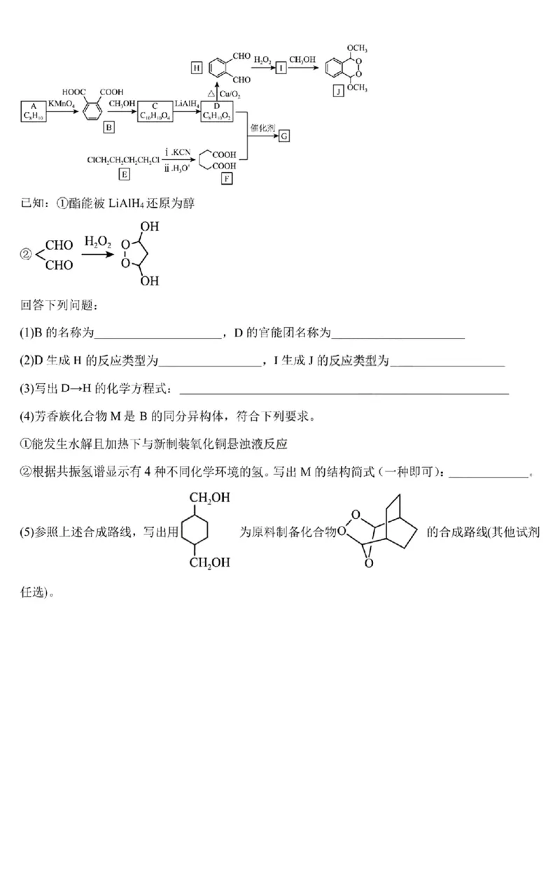 黑龙江省哈尔滨市第九中学校2024届高三上学期期中考试化学(1)_2023年11月_01每日更新_21号_2024届黑龙江省哈尔滨市第九中学校高三上学期期中考试