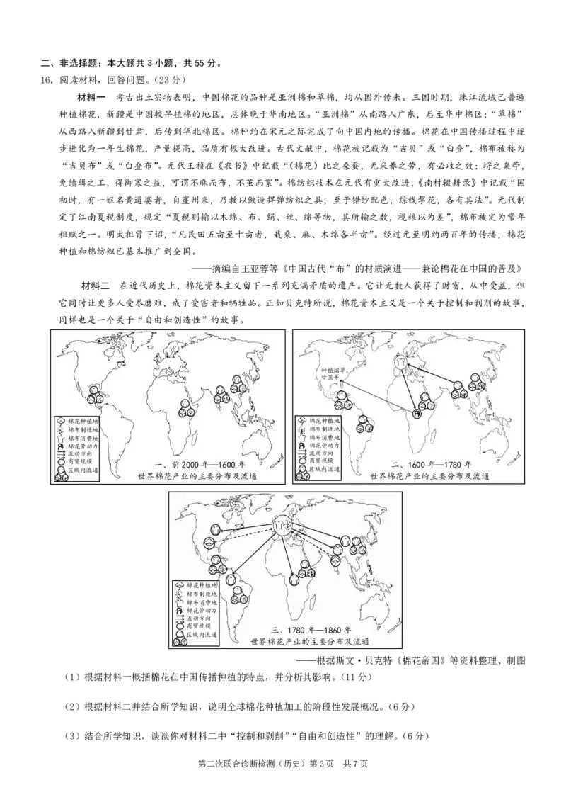 重庆市2024届高三下学期第二次联考诊断检测历史试题+答案(1)_2024年4月_024月合集_2024届重庆二诊康德卷高三第二次联合诊断检