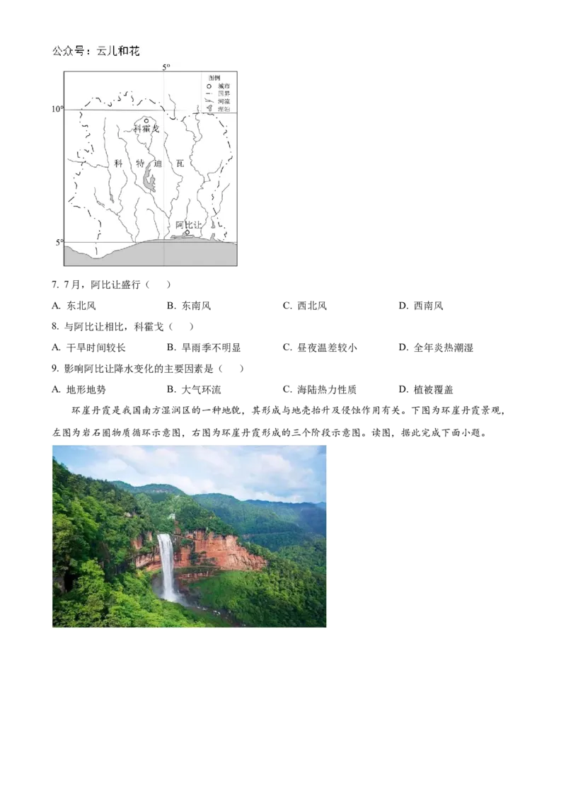 湖北省宜昌市第一中学、荆州中学2024-2025学年高二上学期10月联考地理试题Word版无答案_2024-2025高二（7-7月题库）_2024年11月试卷