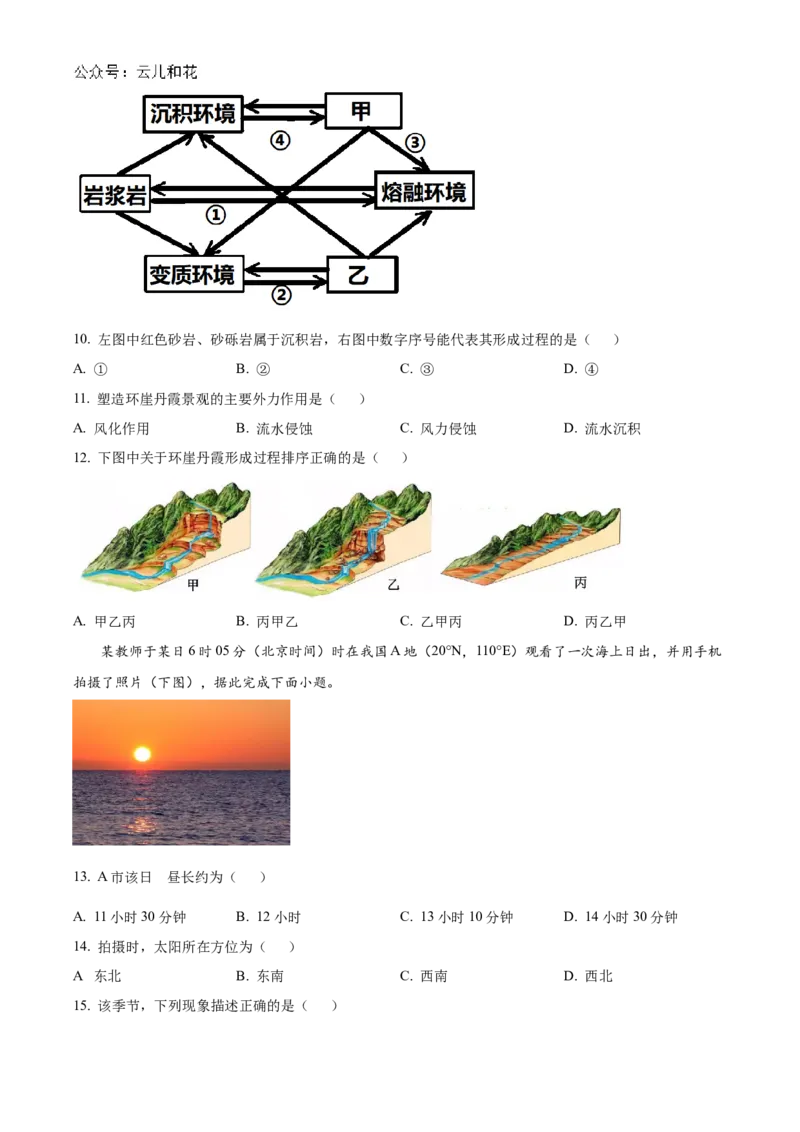 湖北省宜昌市第一中学、荆州中学2024-2025学年高二上学期10月联考地理试题Word版无答案_2024-2025高二（7-7月题库）_2024年11月试卷