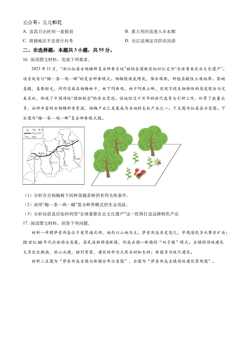 湖北省宜昌市第一中学、荆州中学2024-2025学年高二上学期10月联考地理试题Word版无答案_2024-2025高二（7-7月题库）_2024年11月试卷