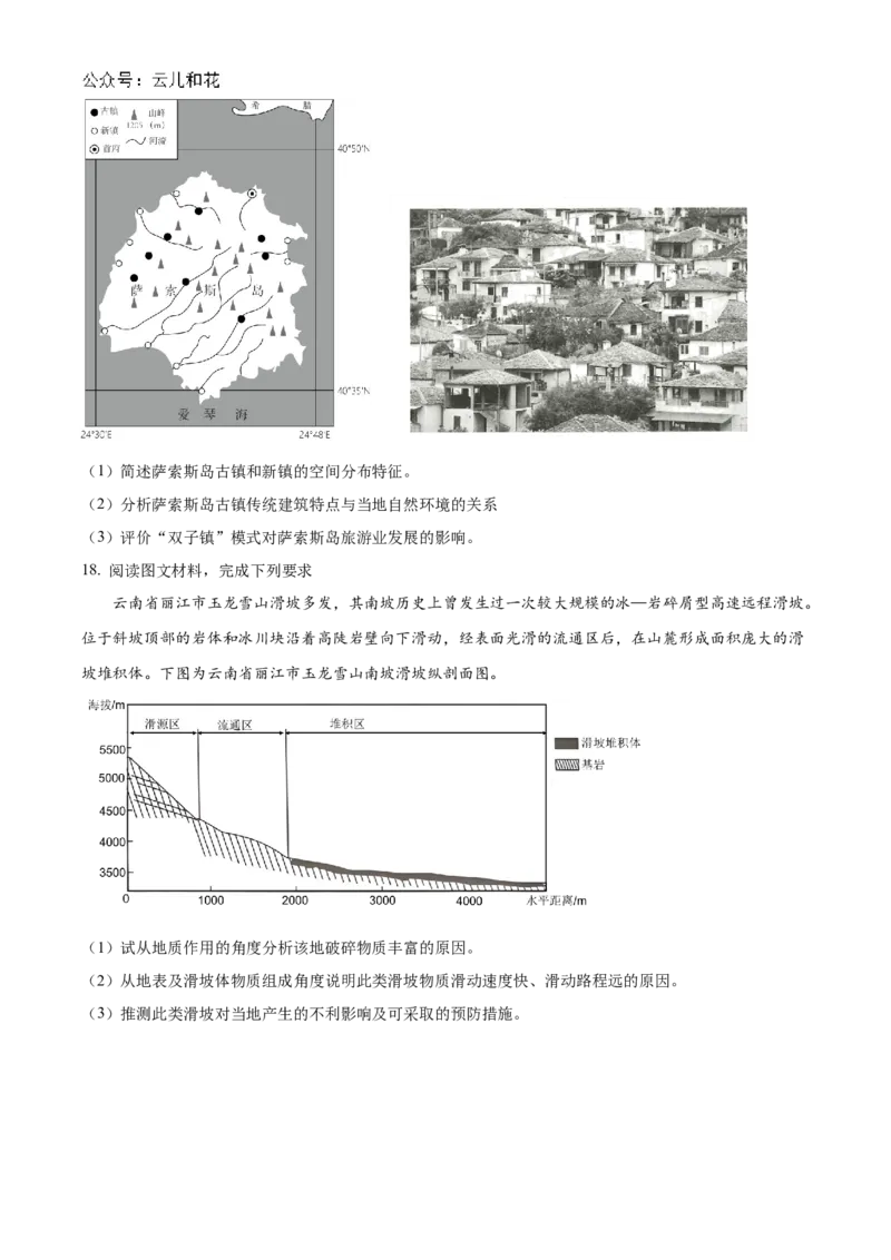 湖北省宜昌市第一中学、荆州中学2024-2025学年高二上学期10月联考地理试题Word版无答案_2024-2025高二（7-7月题库）_2024年11月试卷