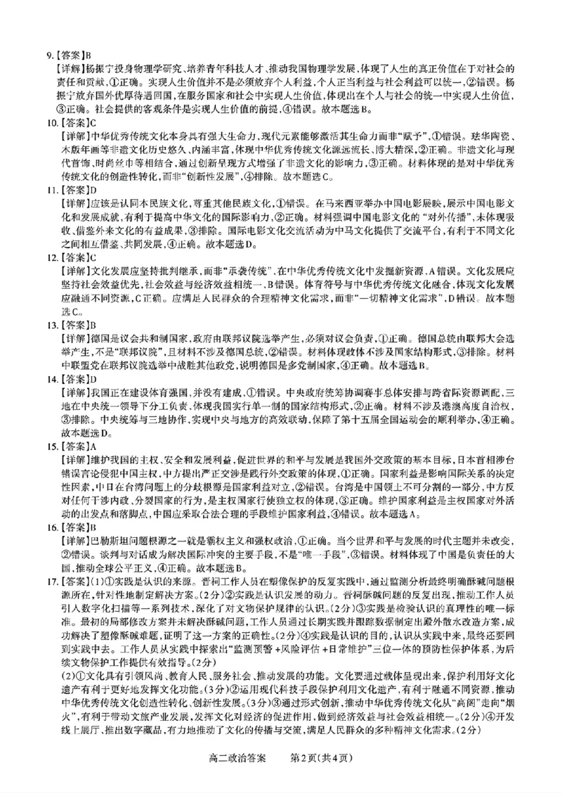 扫描件_山西省政治答案_251221山西省2025-2026学年三重教育高二上学期12月选科调研检测（全）_山西省2025-2026学年三重教育高二上学期12月选科调研检测政治试题含答案