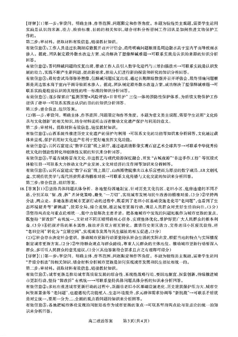 扫描件_山西省政治答案_251221山西省2025-2026学年三重教育高二上学期12月选科调研检测（全）_山西省2025-2026学年三重教育高二上学期12月选科调研检测政治试题含答案