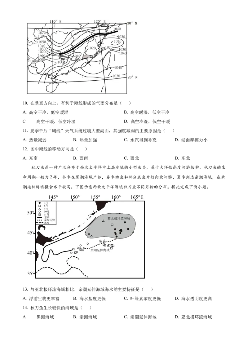河南省开封市2024-2025学年高二上学期期末调研考试地理试题Word版无答案_2024-2025高二（7-7月题库）_2025年03月试卷_0324河南省开封市2024-2025学年高二上学期期末考试