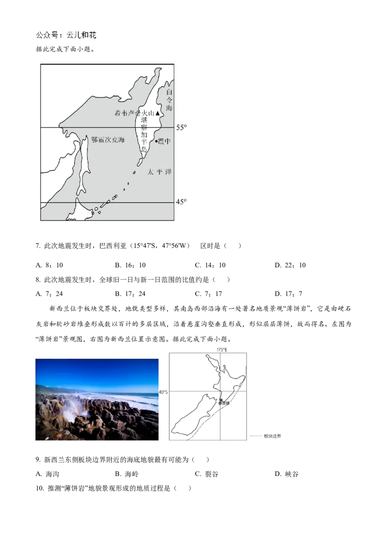 山东省聊城市2024-2025学年高二上学期11月期中地理试题Word版无答案_2024-2025高二（7-7月题库）_2024年12月试卷_1202山东省聊城市2024-2025学年高二上学期11月期中考试
