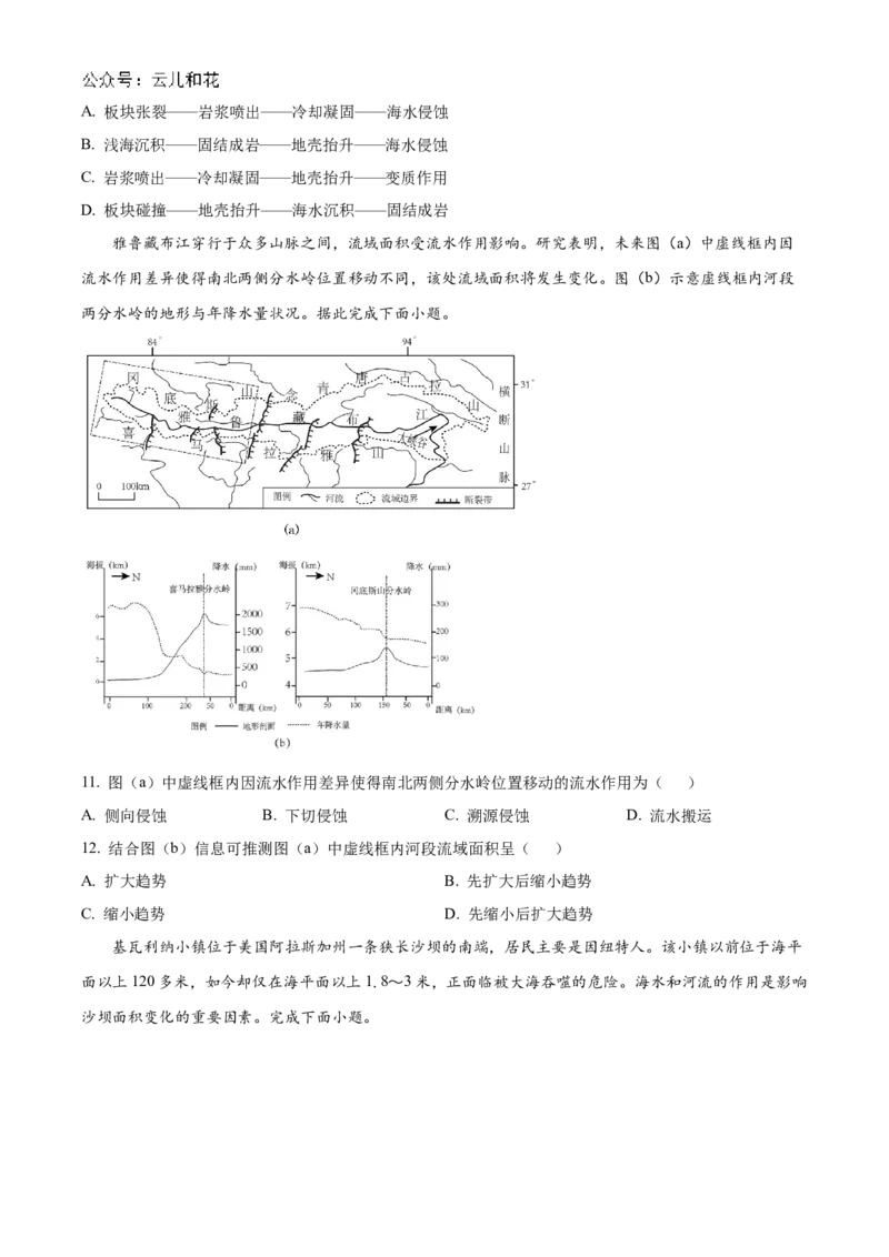 山东省聊城市2024-2025学年高二上学期11月期中地理试题Word版无答案_2024-2025高二（7-7月题库）_2024年12月试卷_1202山东省聊城市2024-2025学年高二上学期11月期中考试