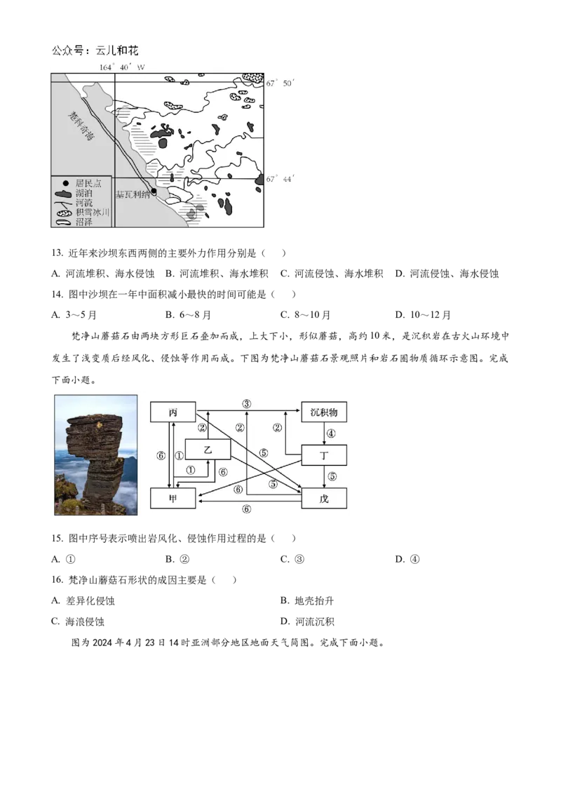 山东省聊城市2024-2025学年高二上学期11月期中地理试题Word版无答案_2024-2025高二（7-7月题库）_2024年12月试卷_1202山东省聊城市2024-2025学年高二上学期11月期中考试