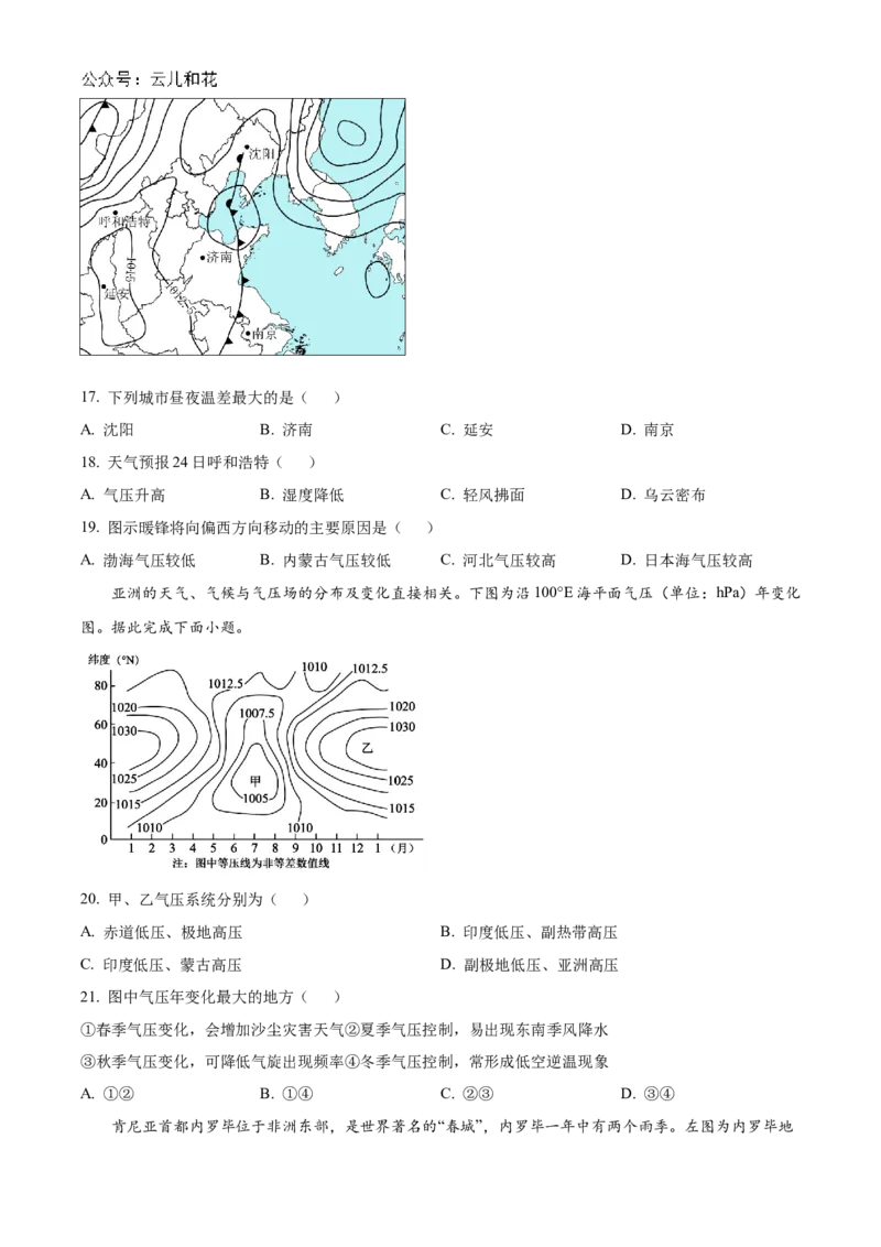 山东省聊城市2024-2025学年高二上学期11月期中地理试题Word版无答案_2024-2025高二（7-7月题库）_2024年12月试卷_1202山东省聊城市2024-2025学年高二上学期11月期中考试