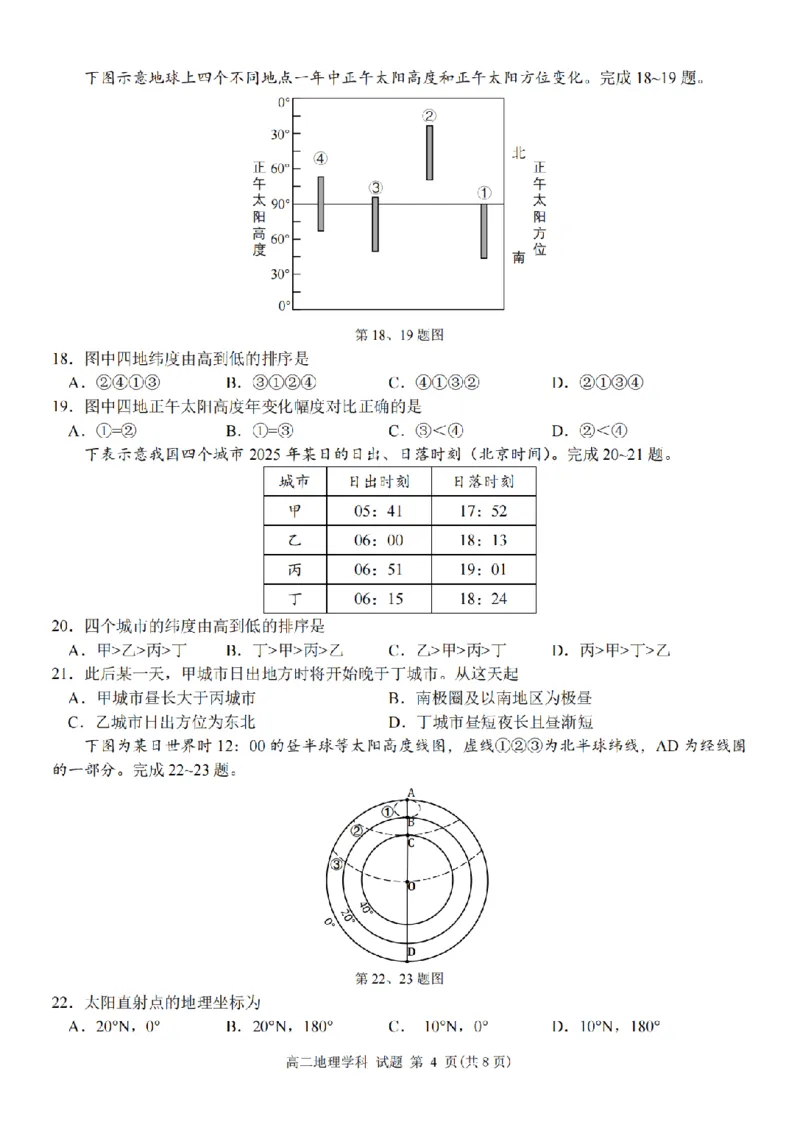 地理卷-2510高二精诚联盟_2025年10月高二试卷_251013浙江精诚联盟2025-2026学年高二上学期10月联考（全）_浙江精诚联盟2025-2026学年高二上学期10月联考地理试题