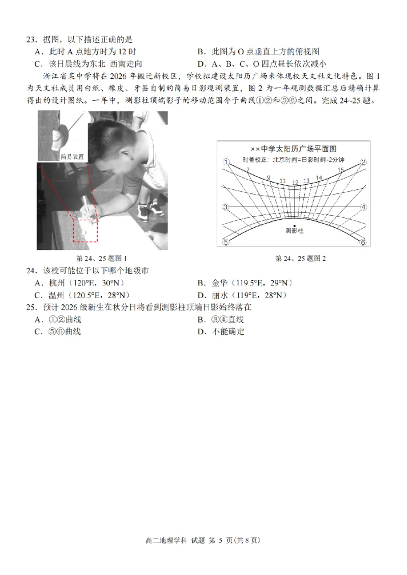 地理卷-2510高二精诚联盟_2025年10月高二试卷_251013浙江精诚联盟2025-2026学年高二上学期10月联考（全）_浙江精诚联盟2025-2026学年高二上学期10月联考地理试题
