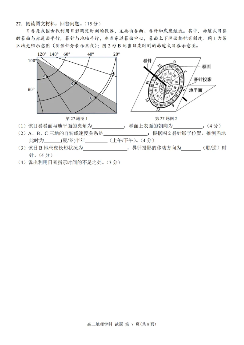 地理卷-2510高二精诚联盟_2025年10月高二试卷_251013浙江精诚联盟2025-2026学年高二上学期10月联考（全）_浙江精诚联盟2025-2026学年高二上学期10月联考地理试题