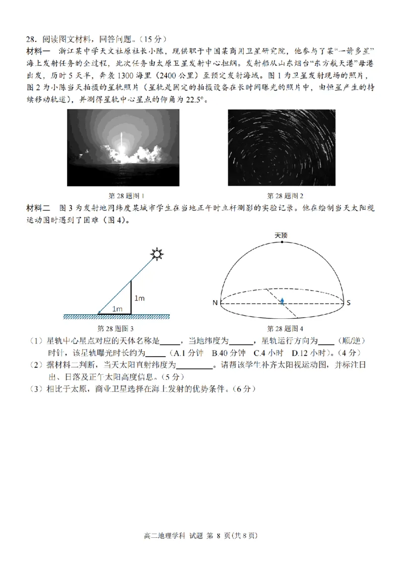 地理卷-2510高二精诚联盟_2025年10月高二试卷_251013浙江精诚联盟2025-2026学年高二上学期10月联考（全）_浙江精诚联盟2025-2026学年高二上学期10月联考地理试题