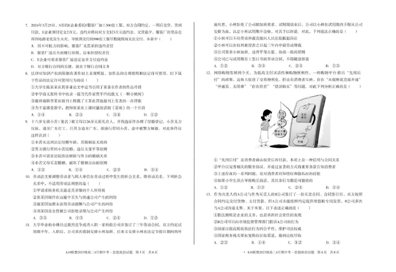 安徽省A10联盟2024-2025学年高二下学期4月期中考试政治试卷（C卷）（PDF版，含答案）_2024-2025高二（7-7月题库）_2025年05月试卷_0513安徽省A10联盟2024-2025学年高二下学期4月期中考试