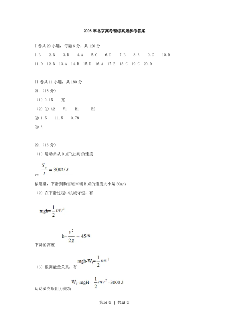 2006年北京高考理综真题及答案_生物高考真题试卷_旧1990-2007&middot;高考生物真题_1990-2007&middot;高考生物真题&middot;PDF_北京